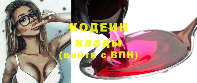 Кодеин Purple Drank  Белоярский 